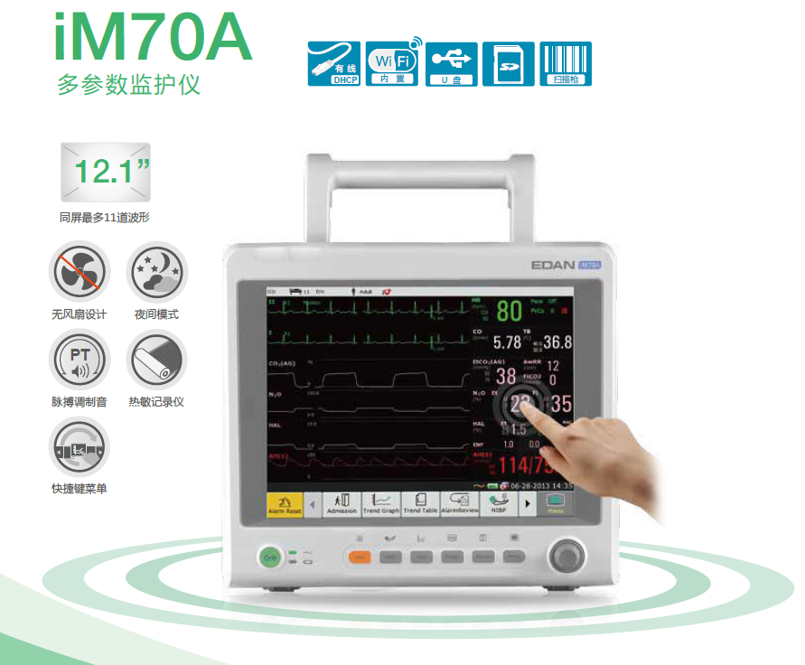 理邦 病人监护仪im70a