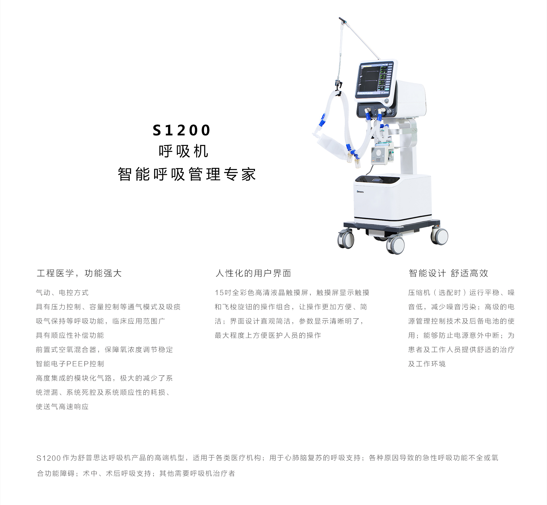 舒普思达 s1200呼吸机生产厂家价格,报价-深圳市普惠医疗科技有限公司