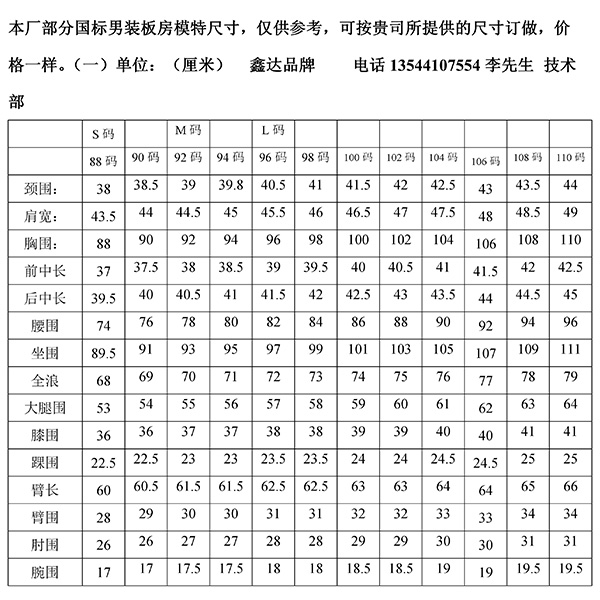 国标男装尺寸规格